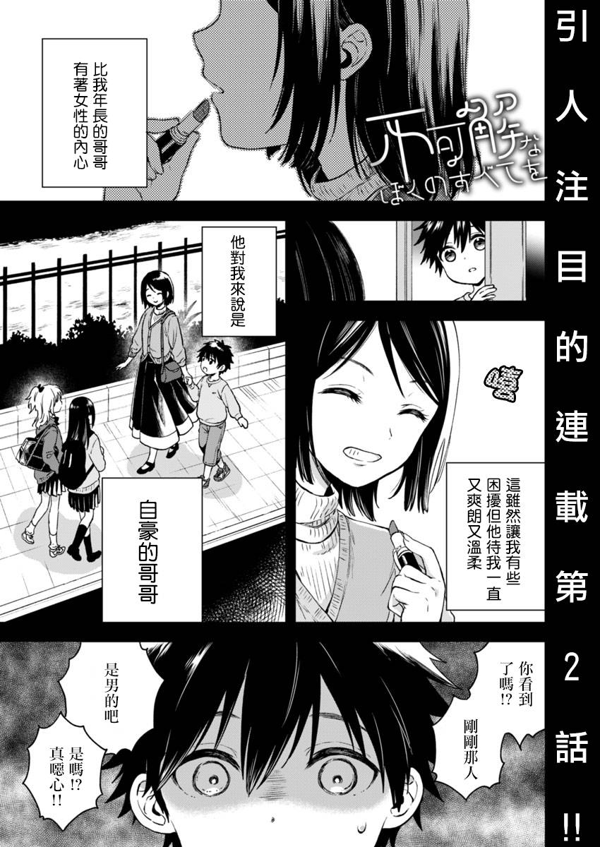 《不可解的我的一切》漫画 002话