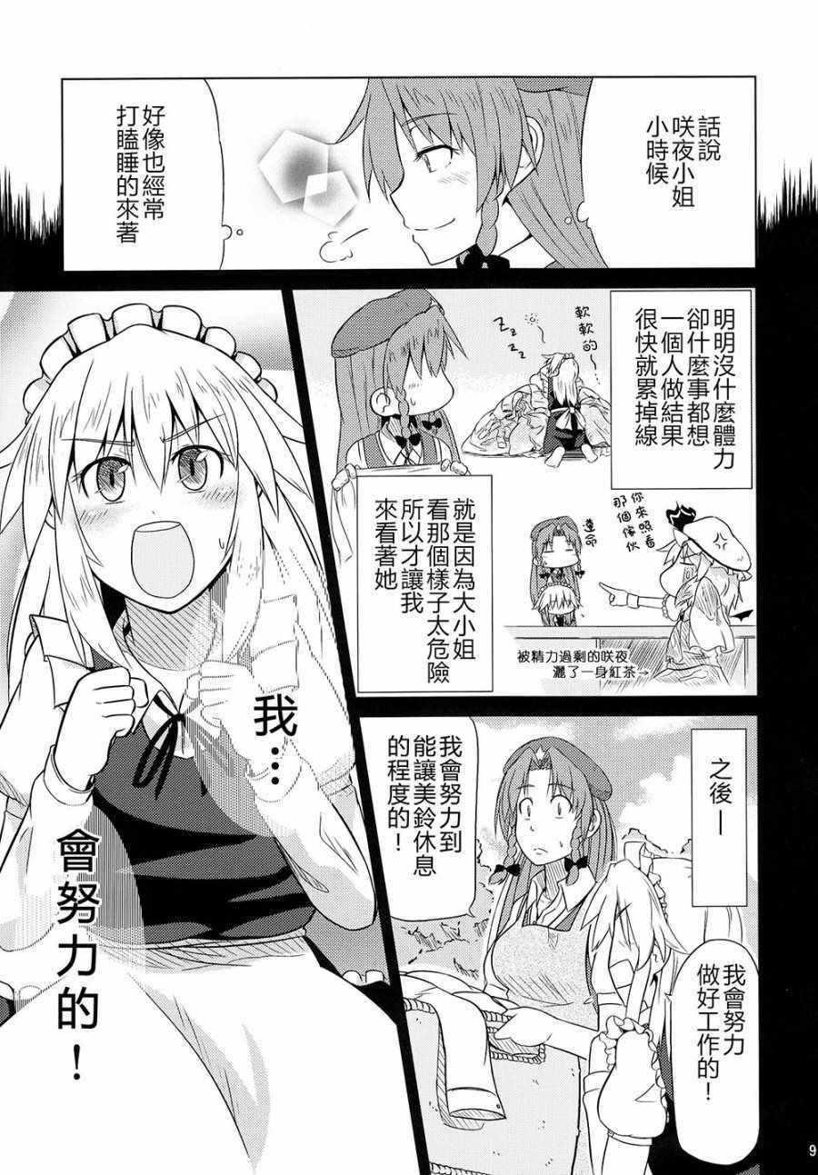 《咲夜小姐好可爱！！》漫画 咲夜小姐好可爱！001话