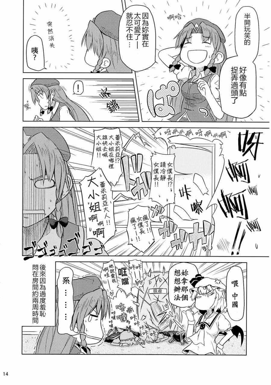 《咲夜小姐好可爱！！》漫画 咲夜小姐好可爱！001话