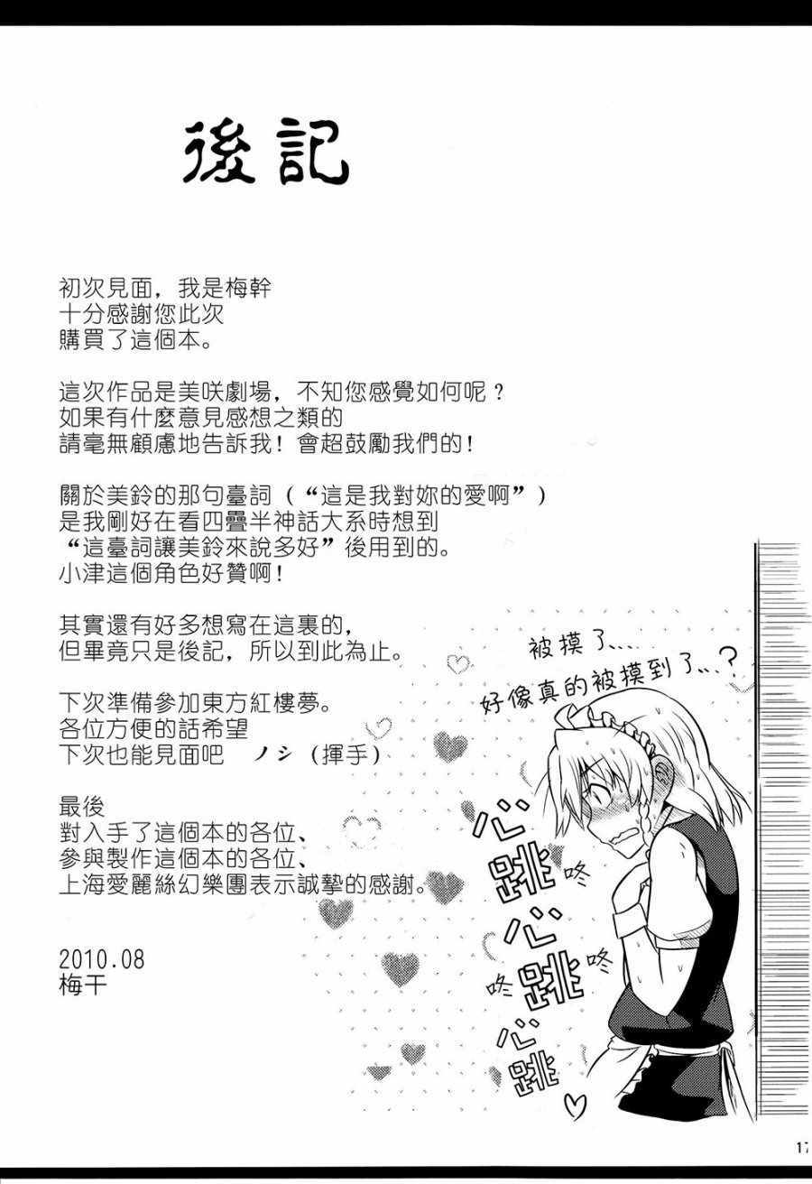 《咲夜小姐好可爱！！》漫画 咲夜小姐好可爱！001话