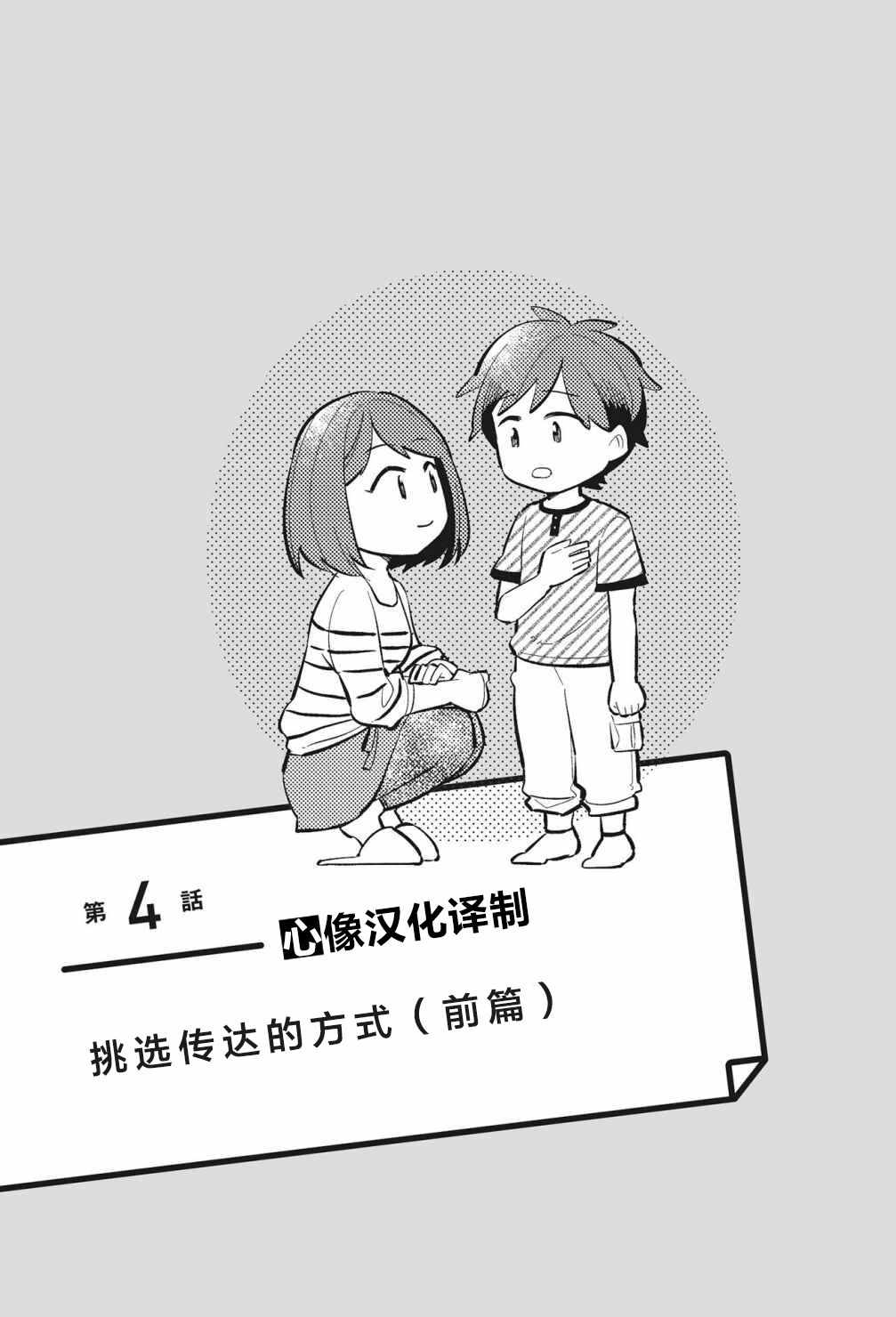 《漫画一看就懂 “孩子会改变”不生气育儿法》漫画 不生气育儿法 004话