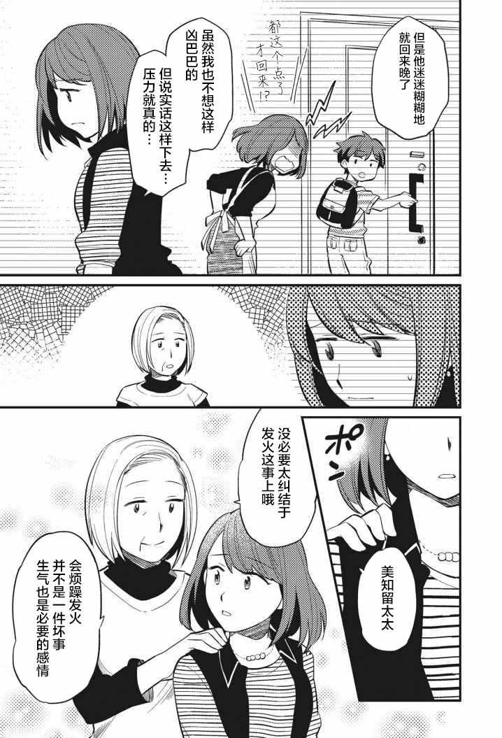 《漫画一看就懂 “孩子会改变”不生气育儿法》漫画 不生气育儿法 004话