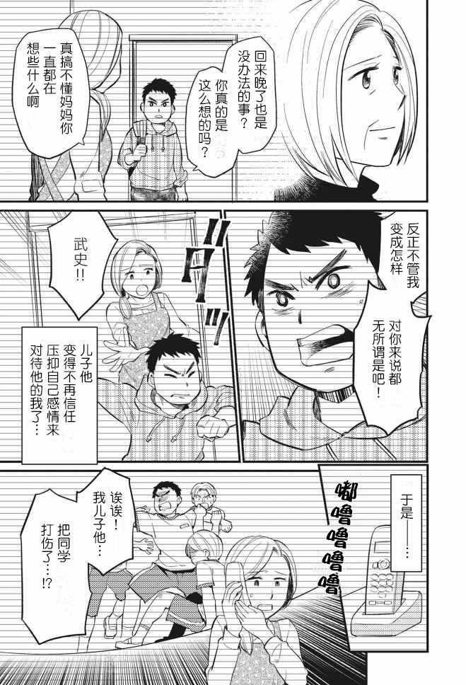 《漫画一看就懂 “孩子会改变”不生气育儿法》漫画 不生气育儿法 004话