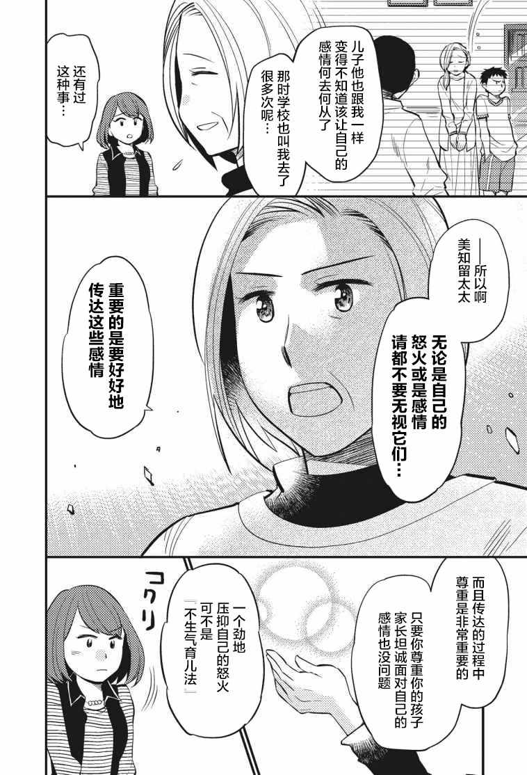 《漫画一看就懂 “孩子会改变”不生气育儿法》漫画 不生气育儿法 004话