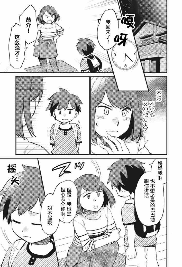 《漫画一看就懂 “孩子会改变”不生气育儿法》漫画 不生气育儿法 004话