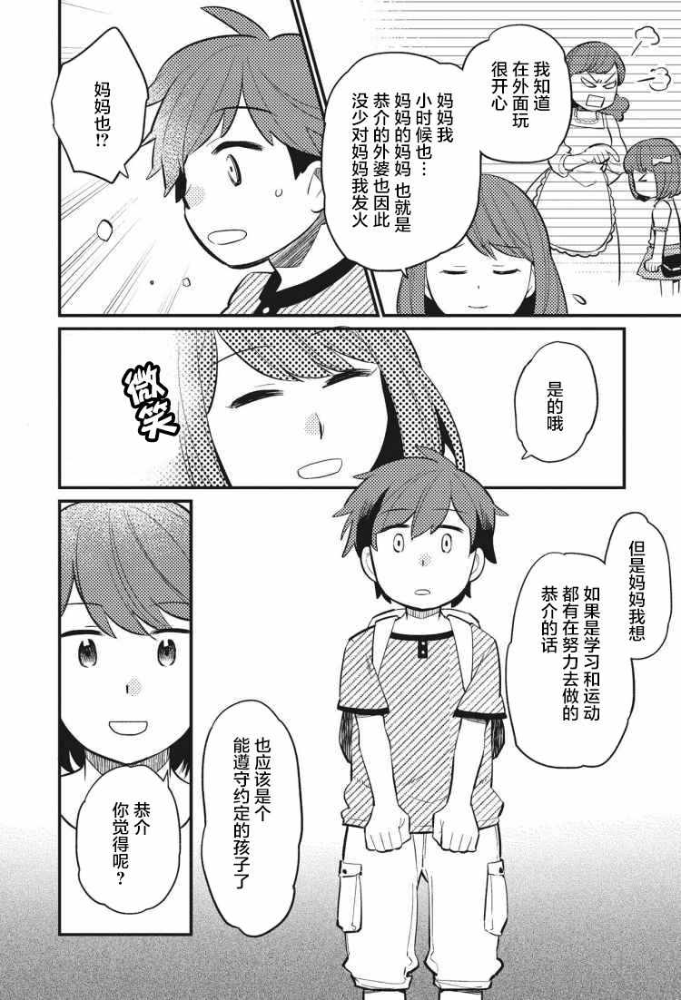 《漫画一看就懂 “孩子会改变”不生气育儿法》漫画 不生气育儿法 004话