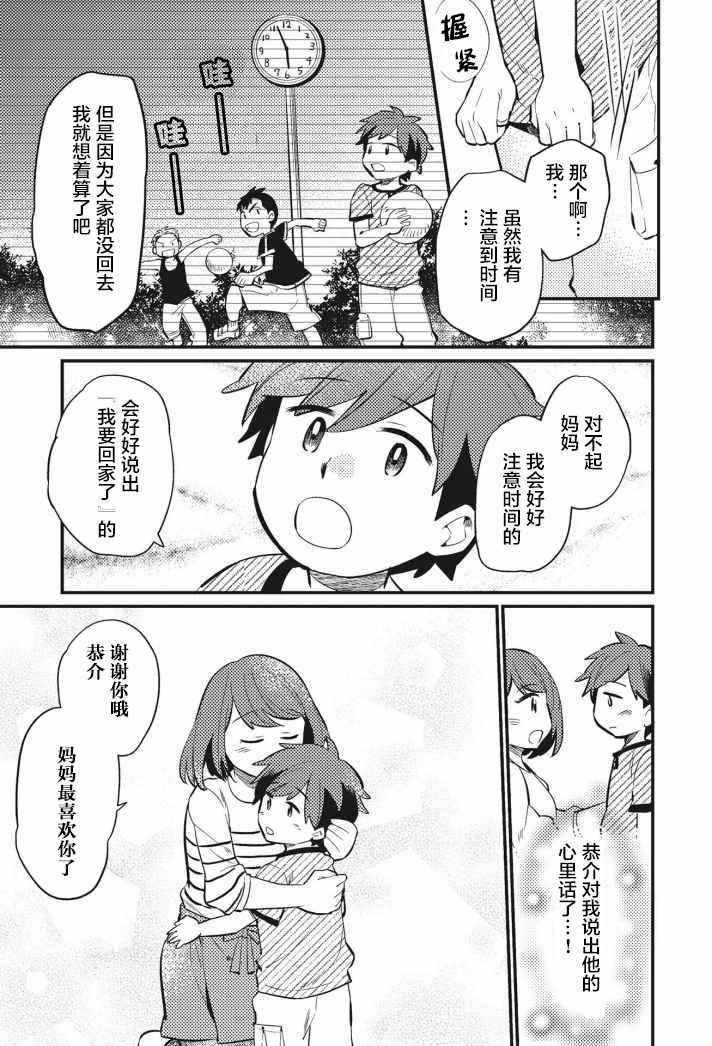 《漫画一看就懂 “孩子会改变”不生气育儿法》漫画 不生气育儿法 004话