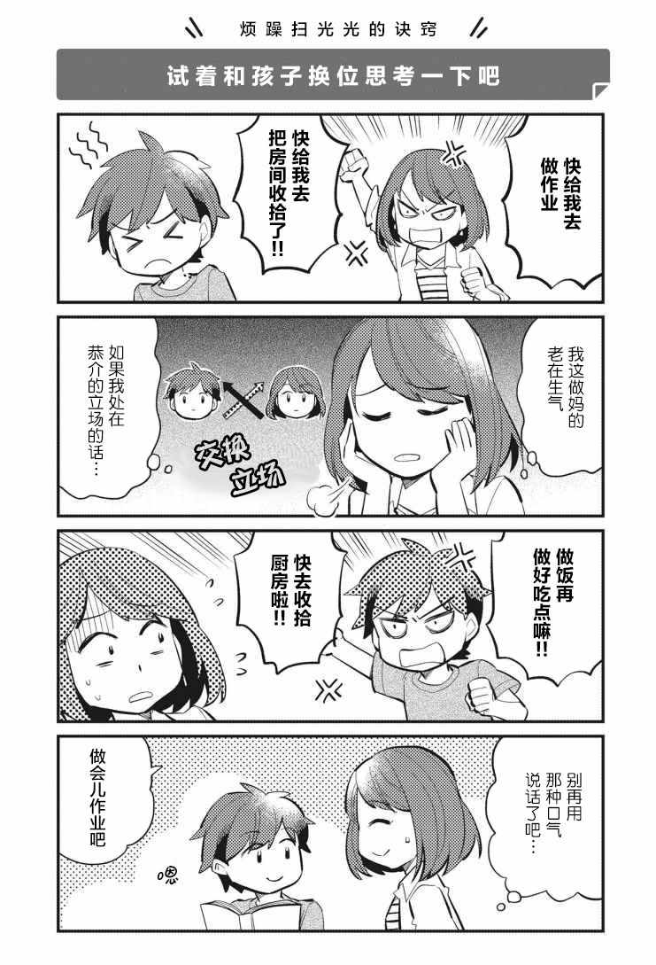 《漫画一看就懂 “孩子会改变”不生气育儿法》漫画 不生气育儿法 004话