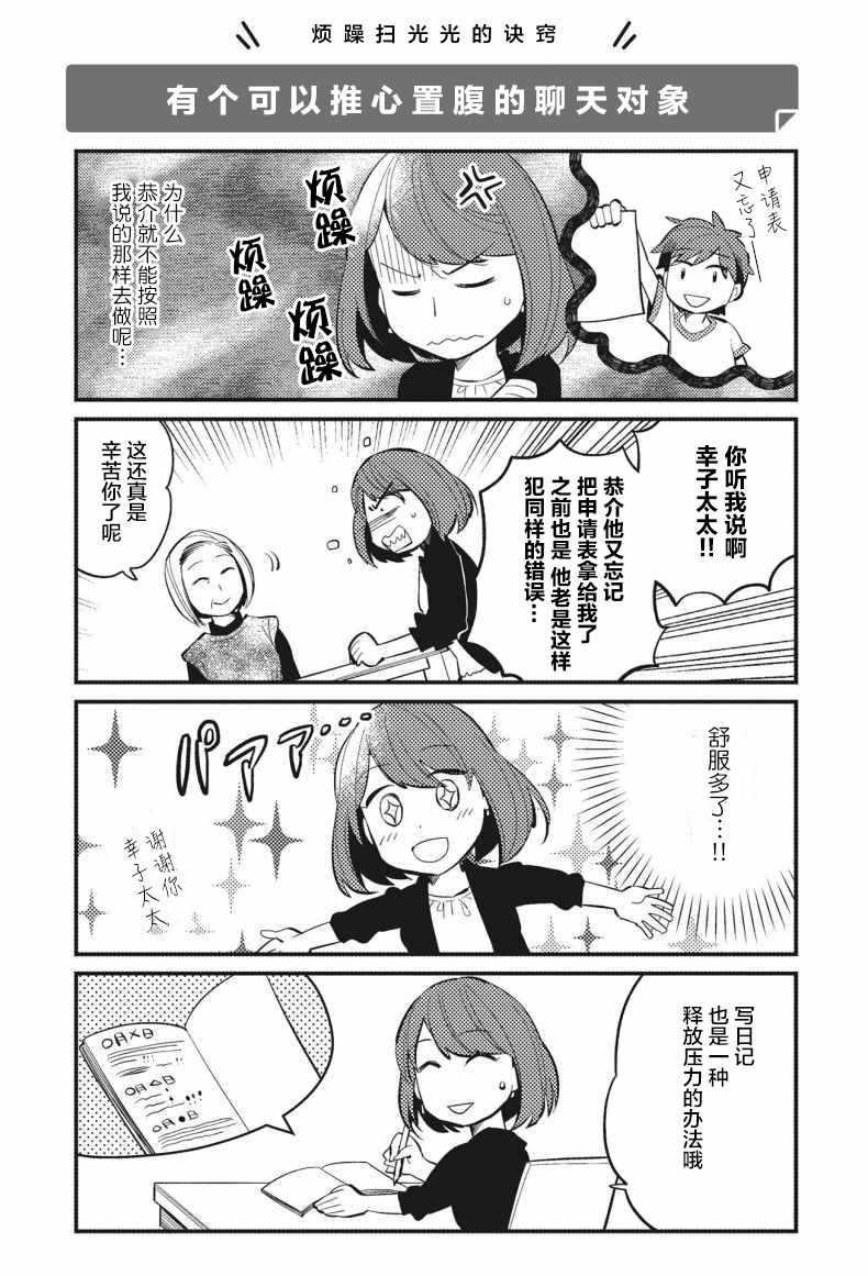 《漫画一看就懂 “孩子会改变”不生气育儿法》漫画 不生气育儿法 004话