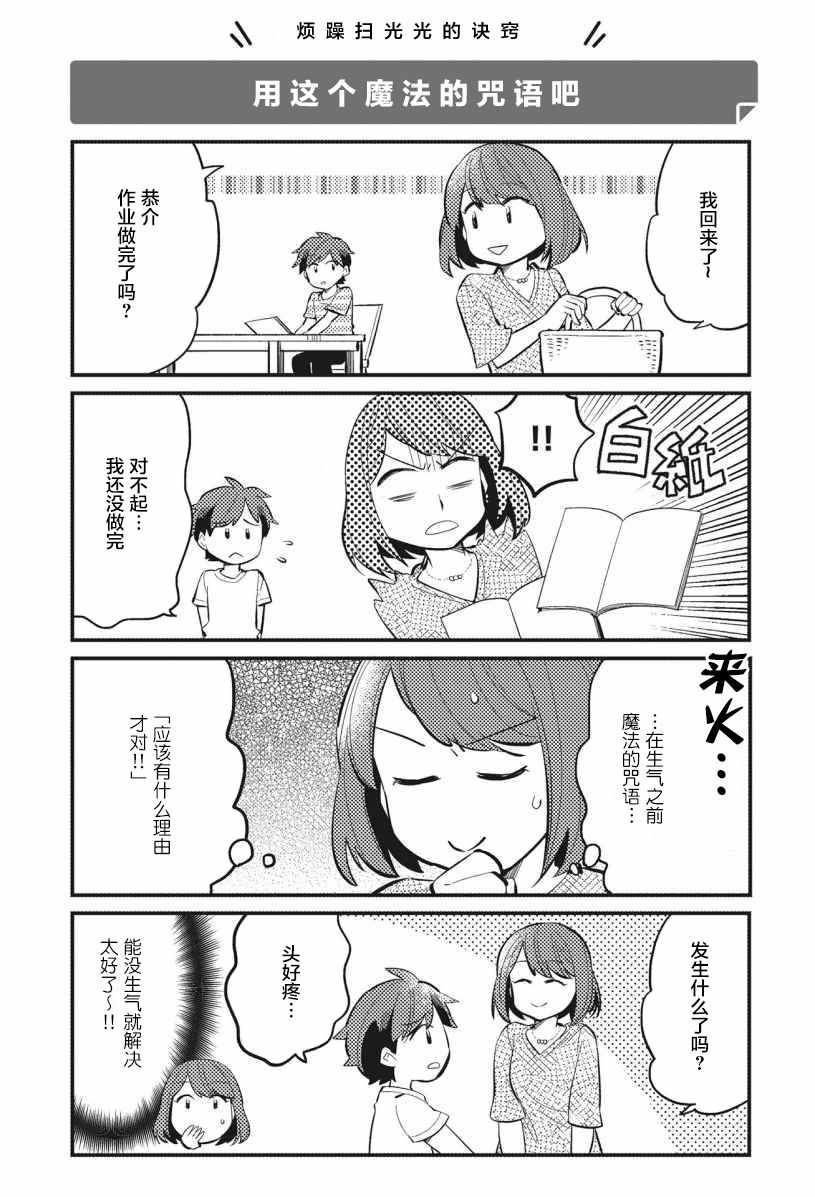 《漫画一看就懂 “孩子会改变”不生气育儿法》漫画 不生气育儿法 004话