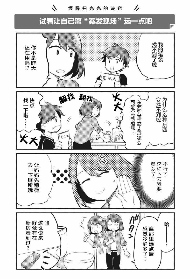 《漫画一看就懂 “孩子会改变”不生气育儿法》漫画 不生气育儿法 004话