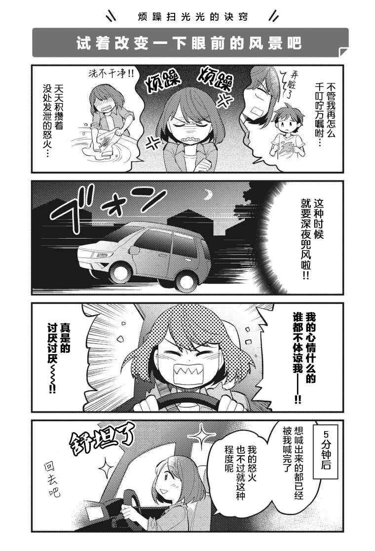 《漫画一看就懂 “孩子会改变”不生气育儿法》漫画 不生气育儿法 004话