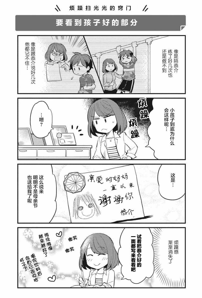 《漫画一看就懂 “孩子会改变”不生气育儿法》漫画 不生气育儿法 004话