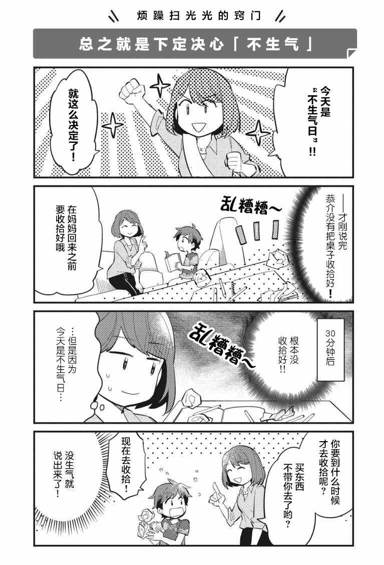 《漫画一看就懂 “孩子会改变”不生气育儿法》漫画 不生气育儿法 004话