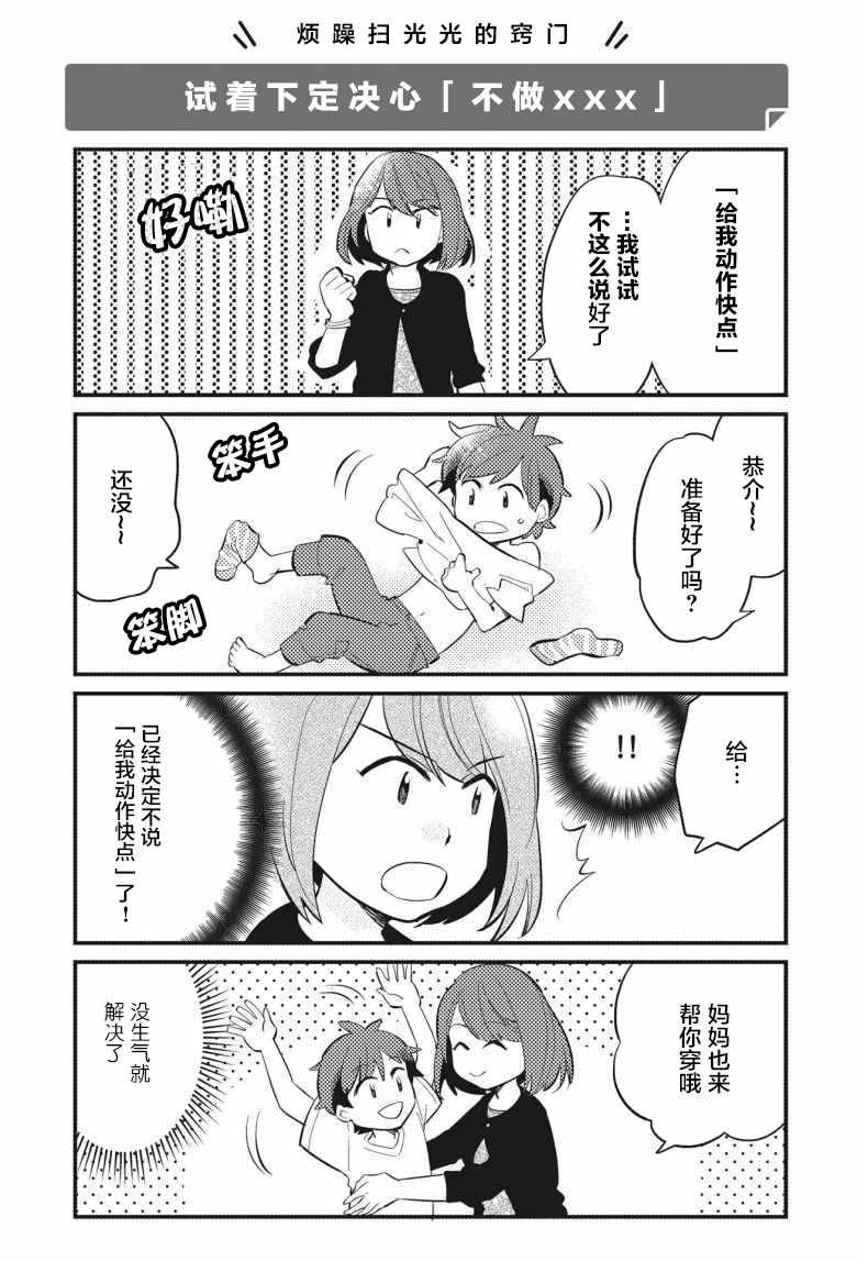 《漫画一看就懂 “孩子会改变”不生气育儿法》漫画 不生气育儿法 004话