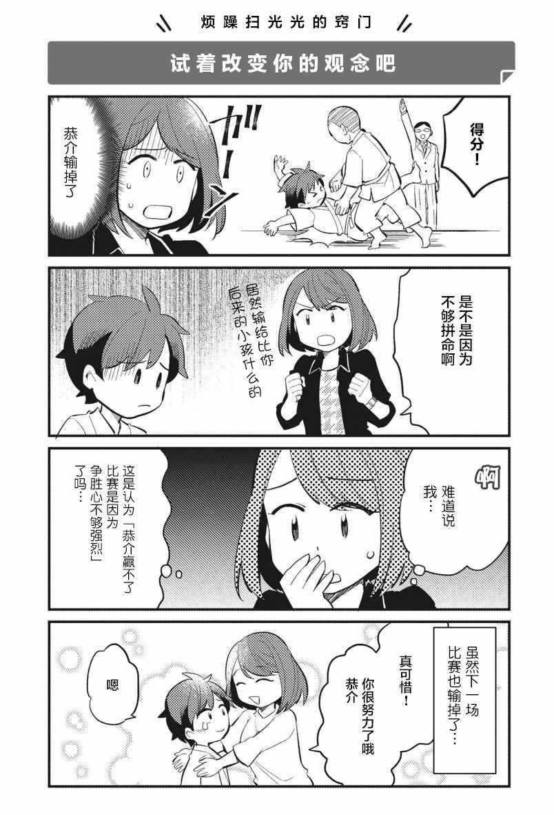 《漫画一看就懂 “孩子会改变”不生气育儿法》漫画 不生气育儿法 004话