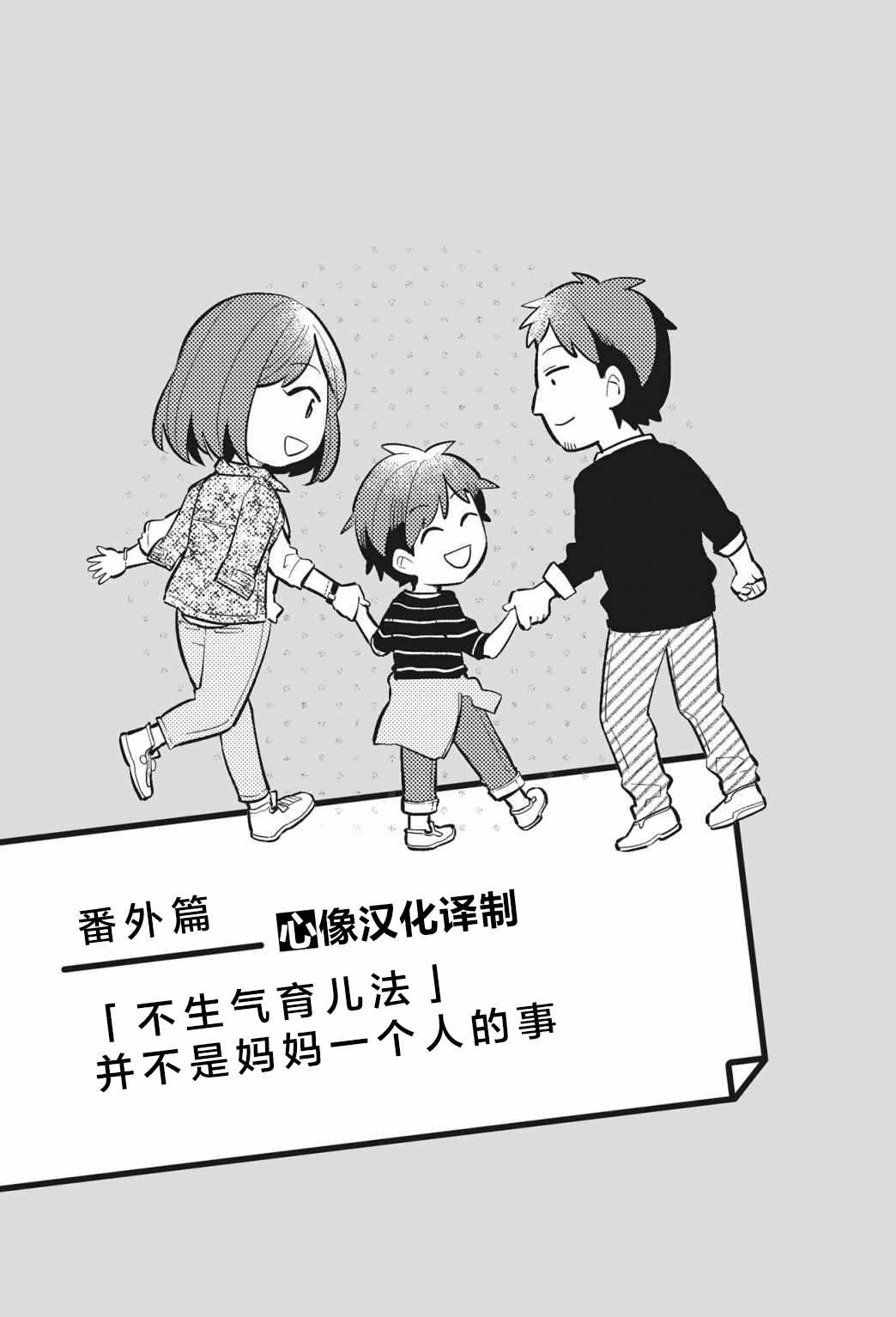 《漫画一看就懂 “孩子会改变”不生气育儿法》漫画 不生气育儿法 番外篇