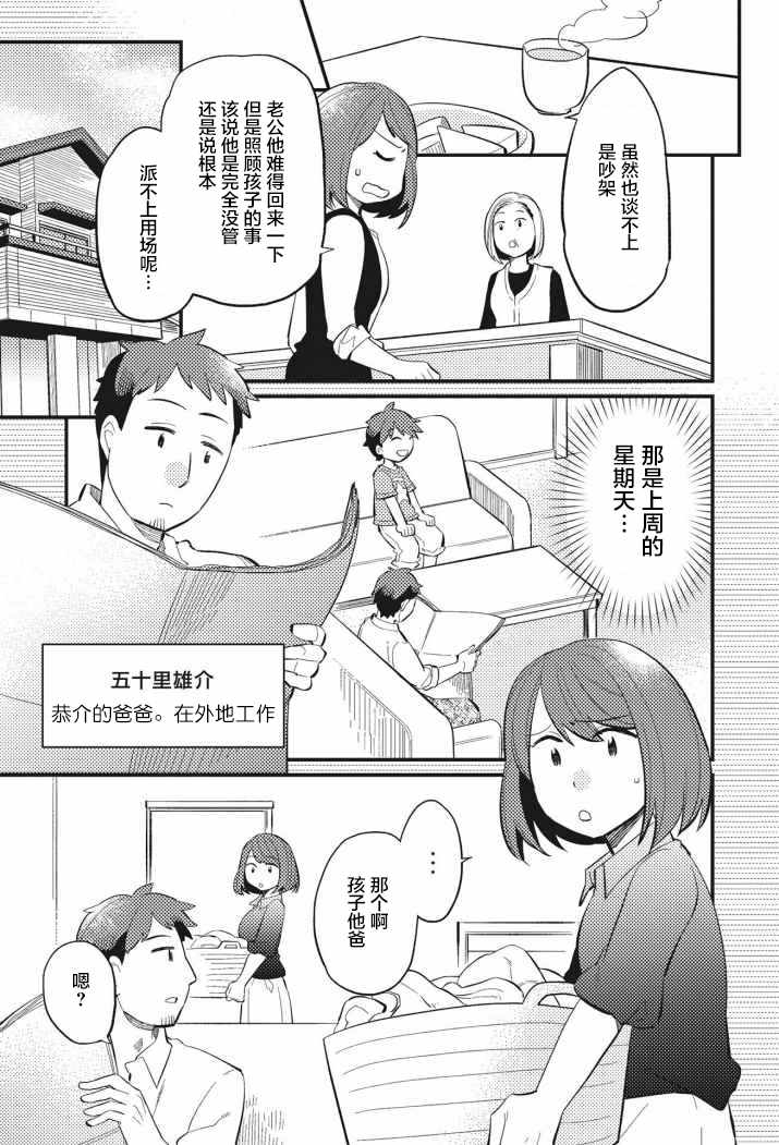 《漫画一看就懂 “孩子会改变”不生气育儿法》漫画 不生气育儿法 番外篇