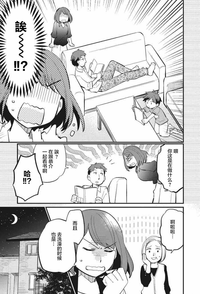 《漫画一看就懂 “孩子会改变”不生气育儿法》漫画 不生气育儿法 番外篇