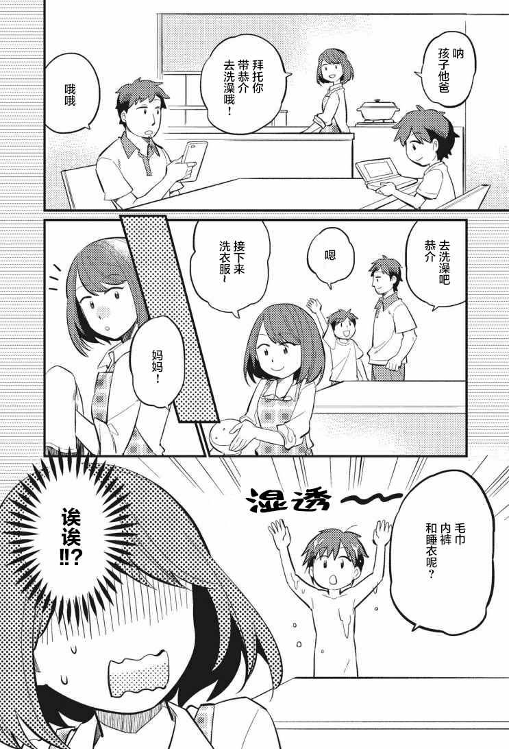 《漫画一看就懂 “孩子会改变”不生气育儿法》漫画 不生气育儿法 番外篇