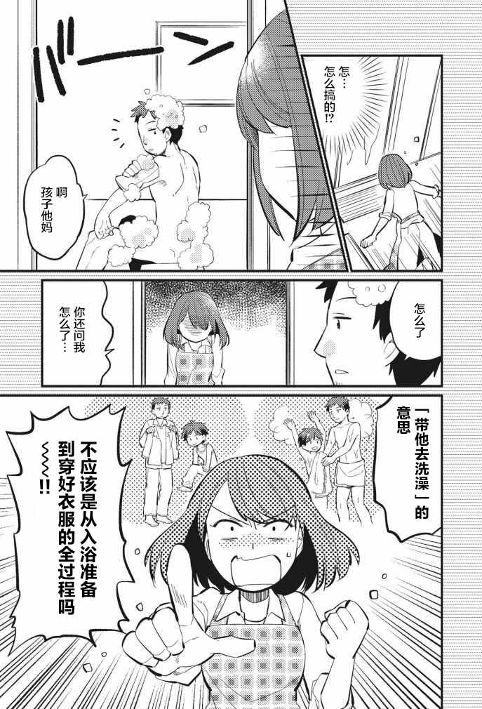 《漫画一看就懂 “孩子会改变”不生气育儿法》漫画 不生气育儿法 番外篇