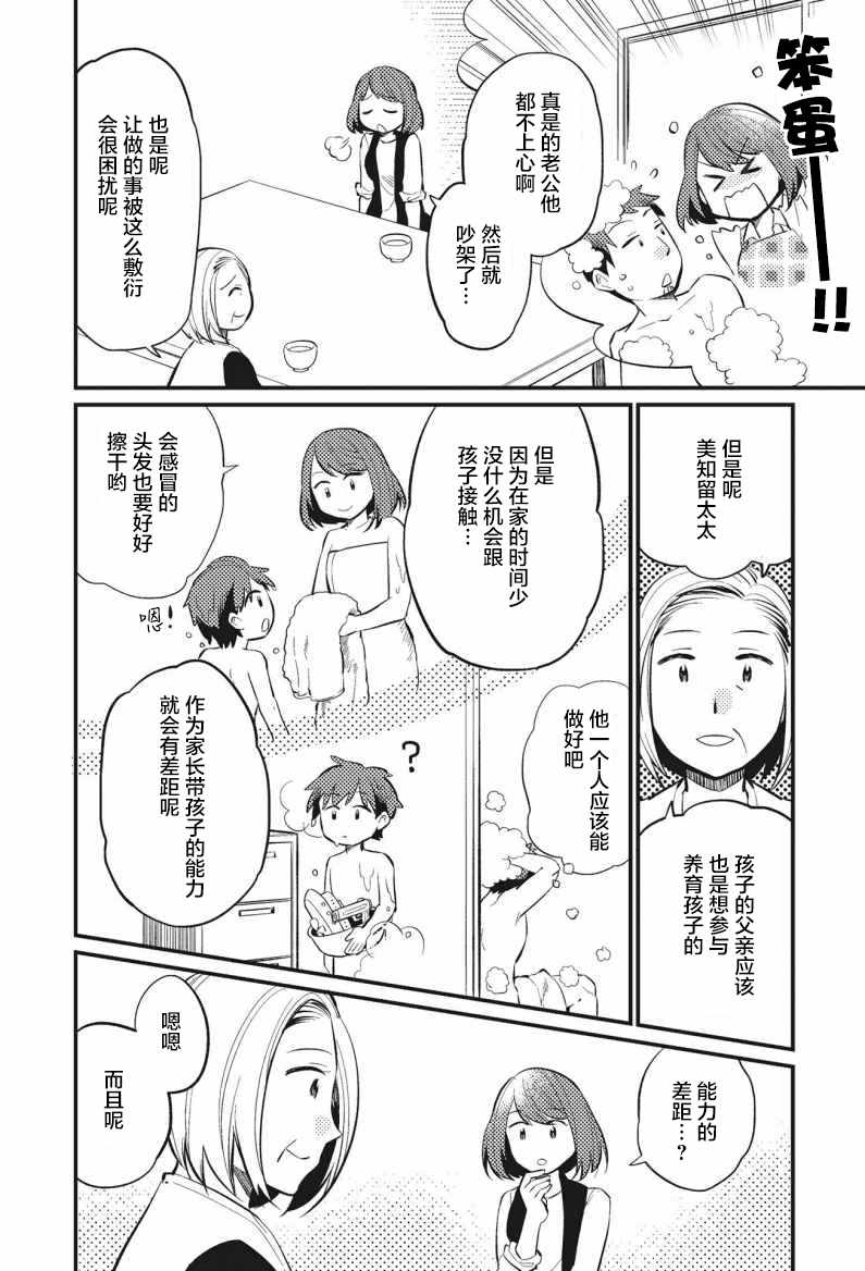 《漫画一看就懂 “孩子会改变”不生气育儿法》漫画 不生气育儿法 番外篇