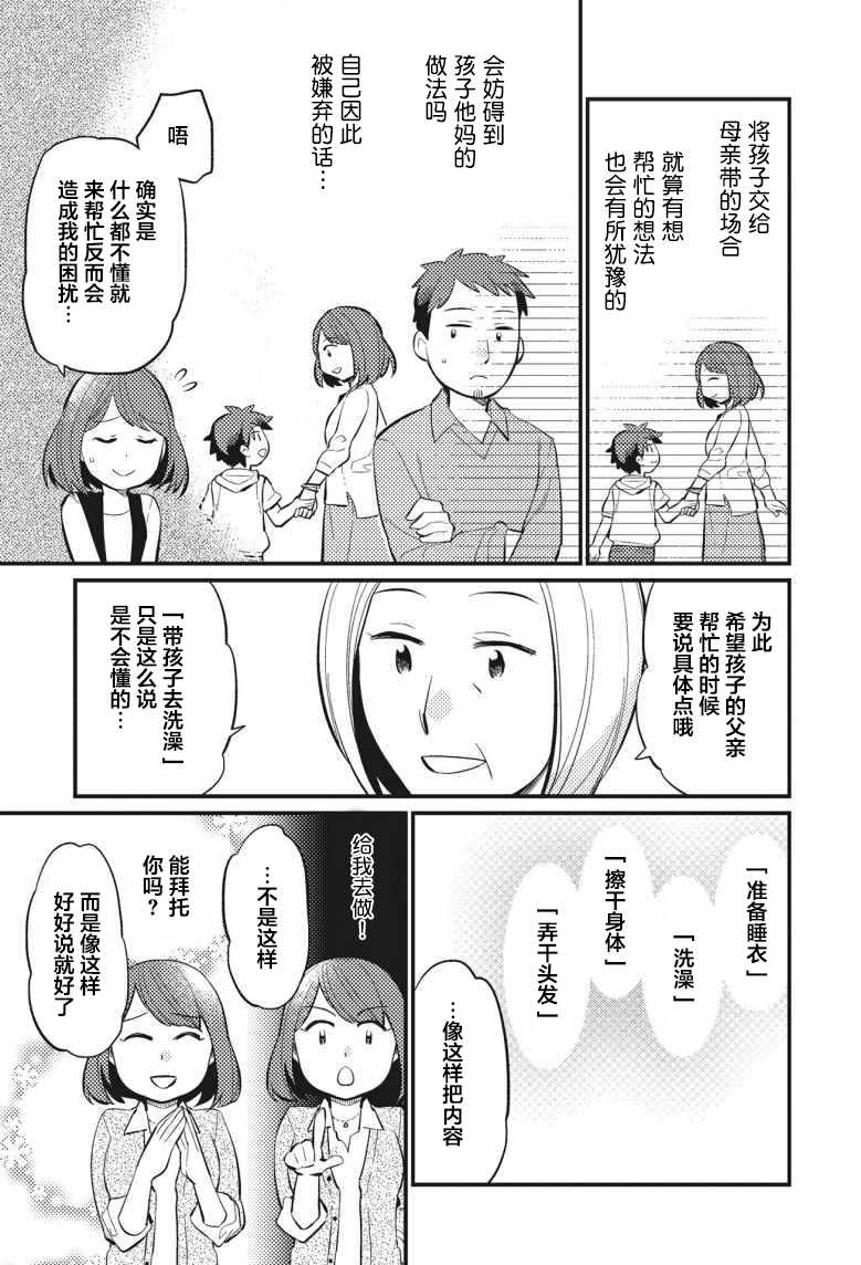 《漫画一看就懂 “孩子会改变”不生气育儿法》漫画 不生气育儿法 番外篇