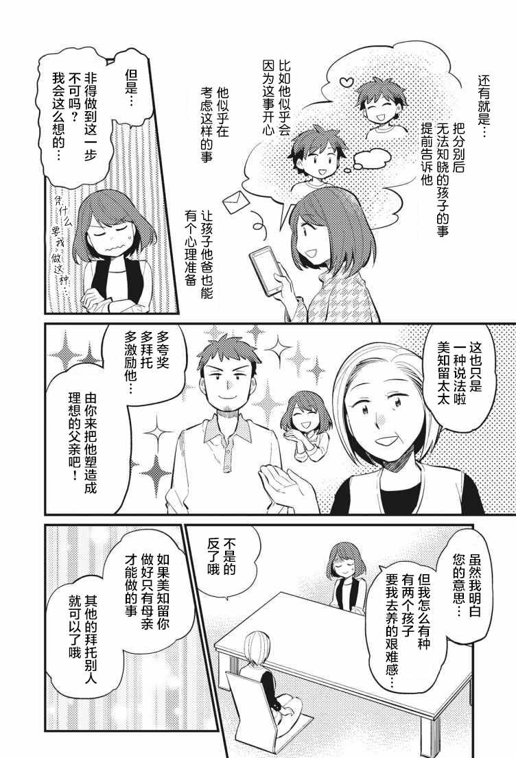 《漫画一看就懂 “孩子会改变”不生气育儿法》漫画 不生气育儿法 番外篇