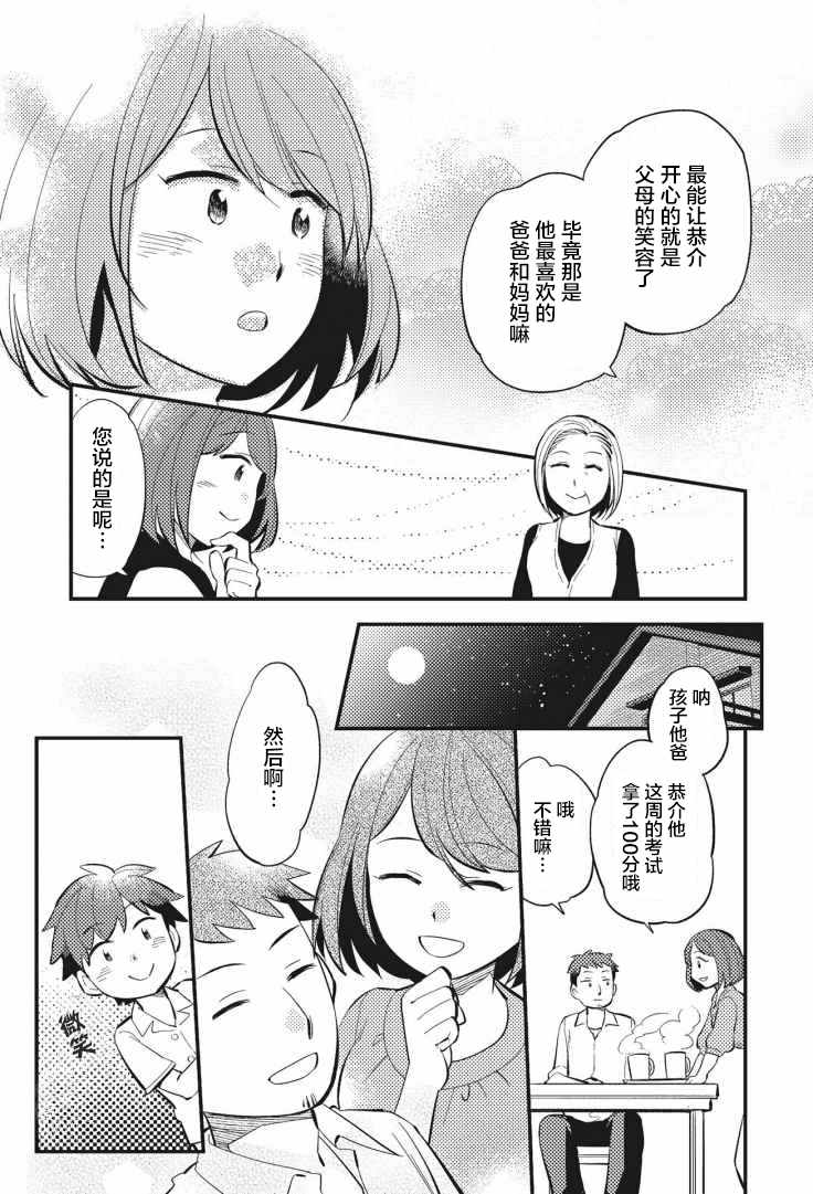 《漫画一看就懂 “孩子会改变”不生气育儿法》漫画 不生气育儿法 番外篇