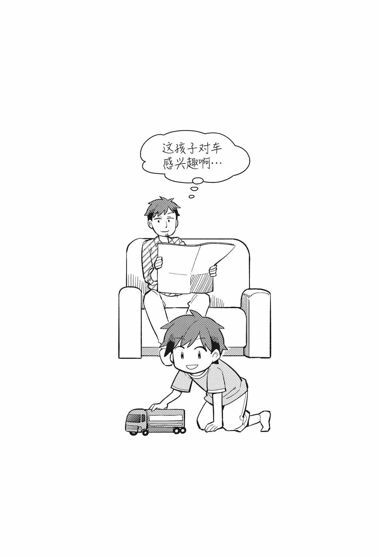 《漫画一看就懂 “孩子会改变”不生气育儿法》漫画 不生气育儿法 番外篇