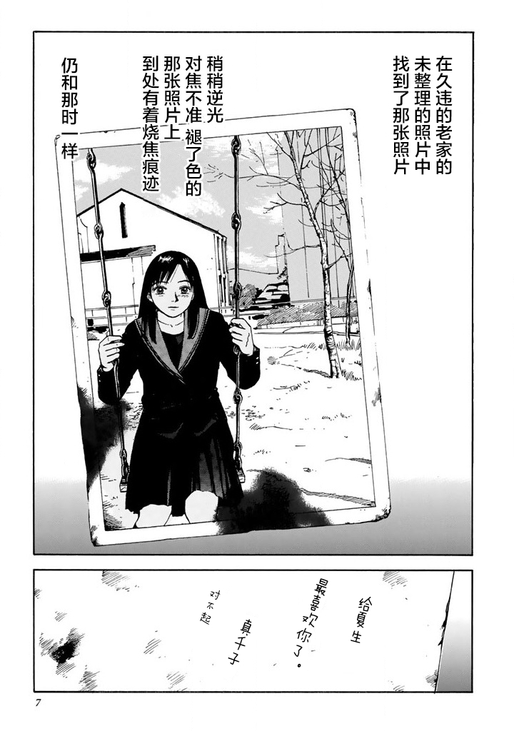 《甘甜之水》漫画 001话