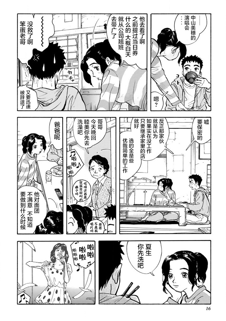 《甘甜之水》漫画 001话