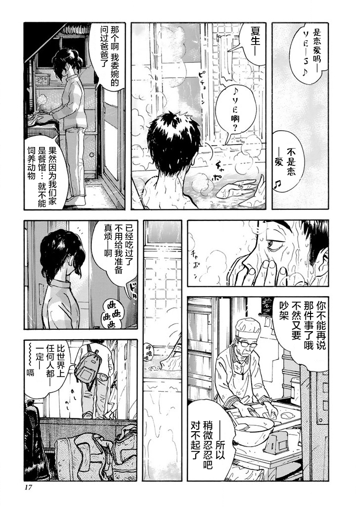 《甘甜之水》漫画 001话