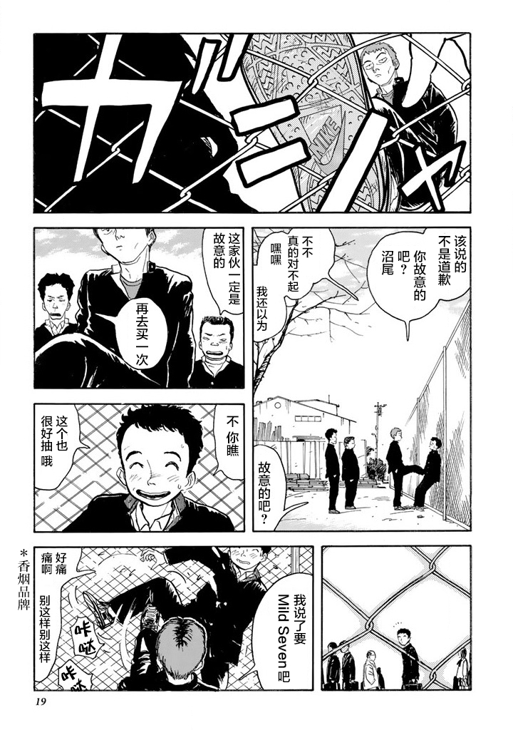 《甘甜之水》漫画 001话