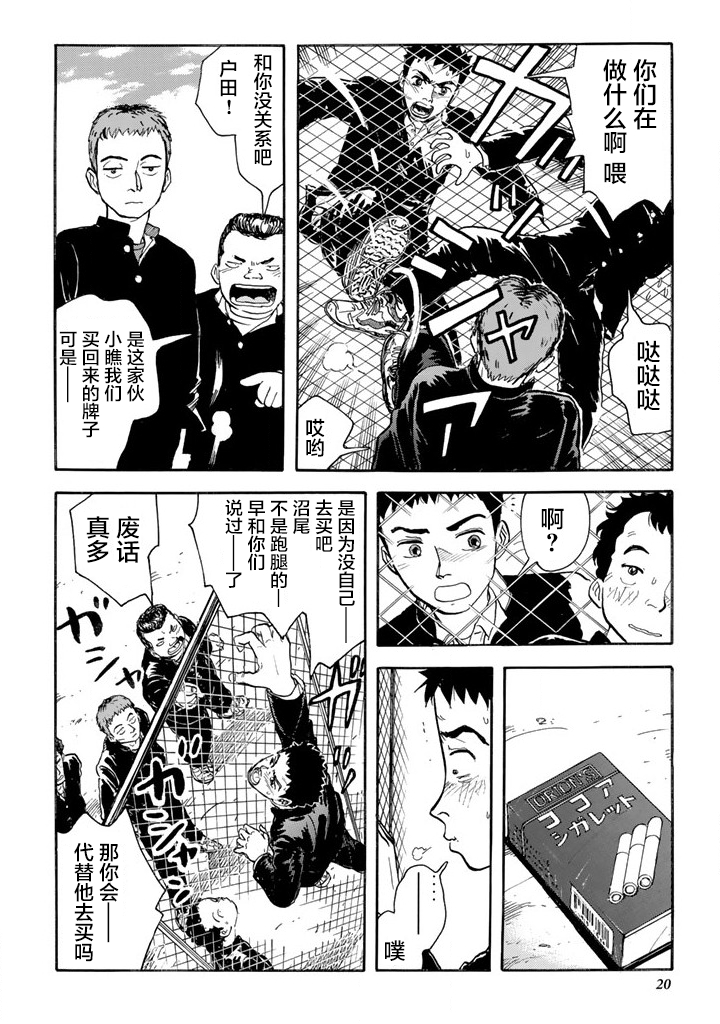 《甘甜之水》漫画 001话