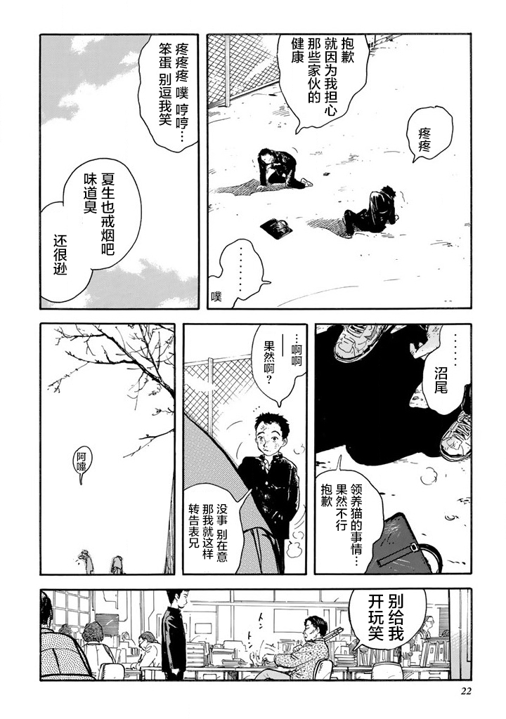 《甘甜之水》漫画 001话