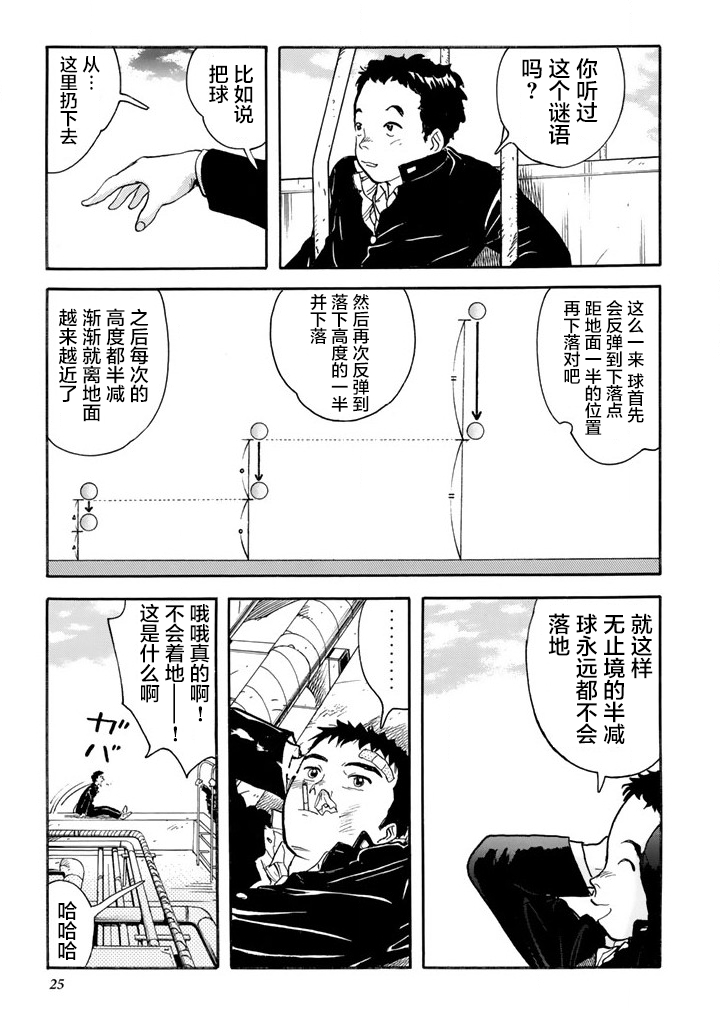 《甘甜之水》漫画 001话