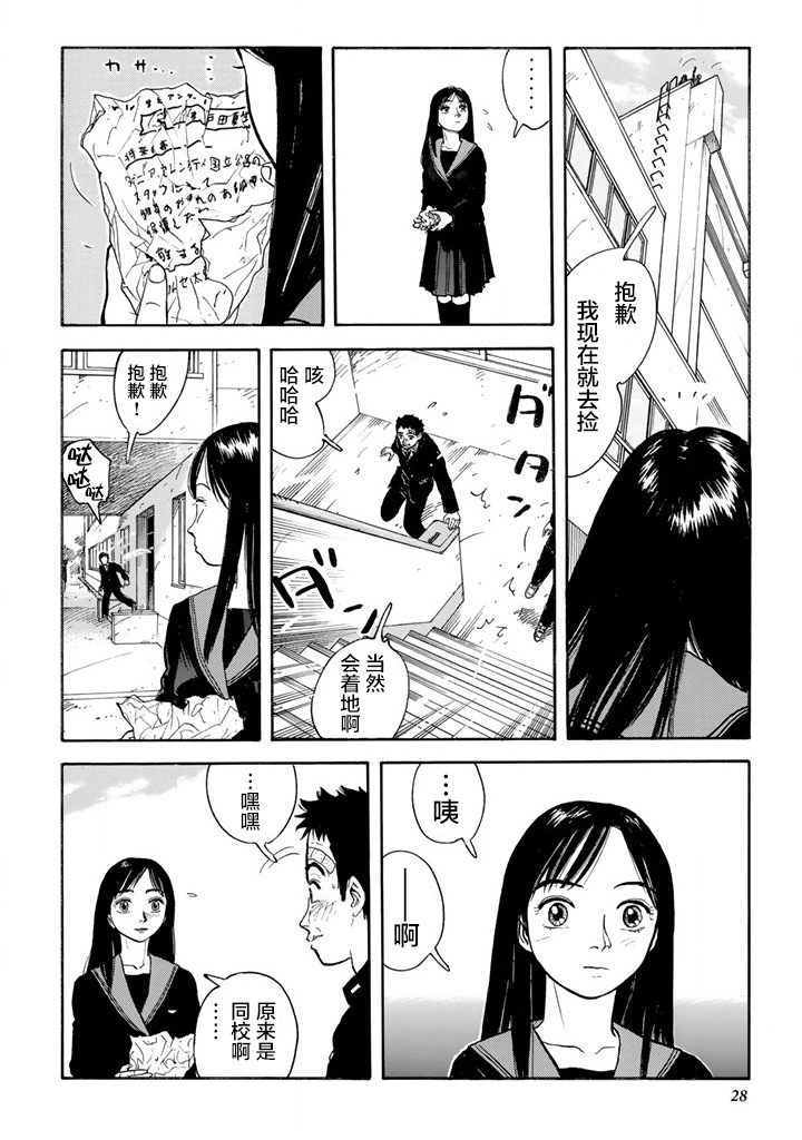 《甘甜之水》漫画 001话