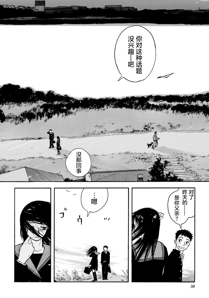 《甘甜之水》漫画 001话