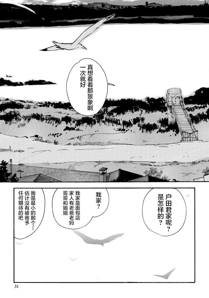 《甘甜之水》漫画 001话