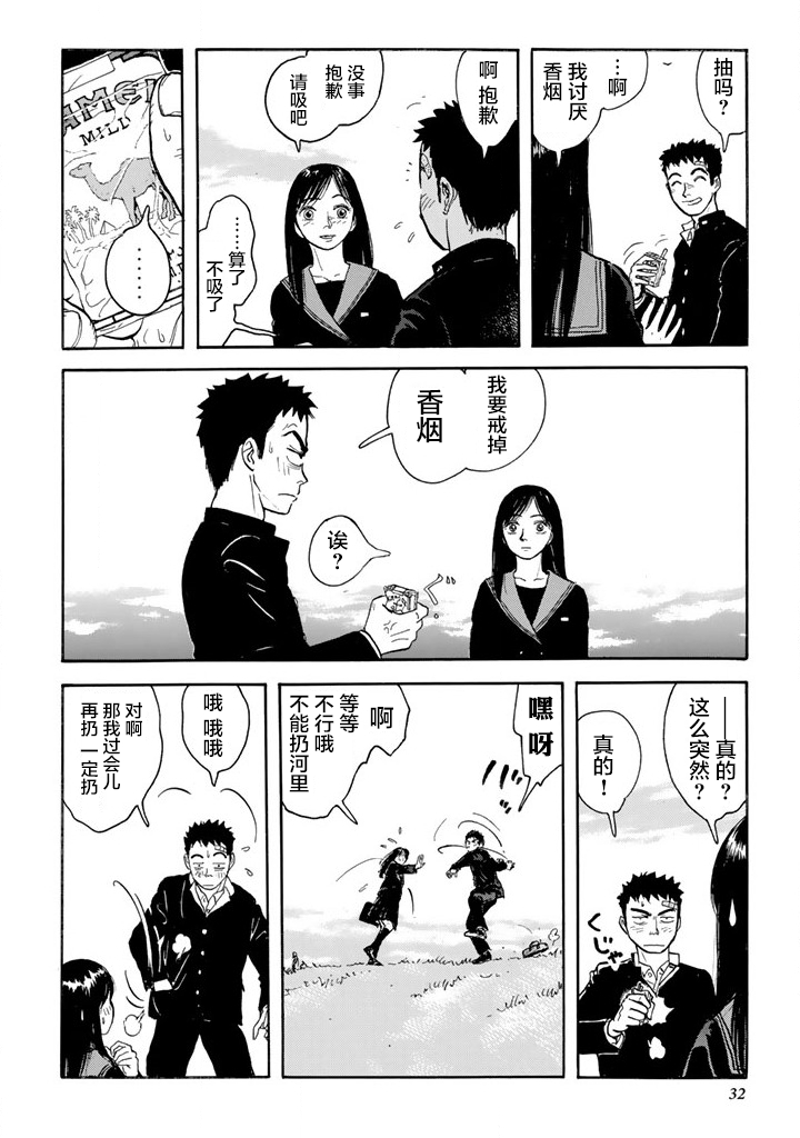 《甘甜之水》漫画 001话