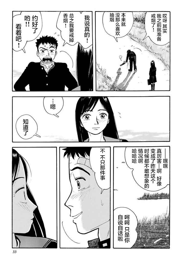 《甘甜之水》漫画 001话