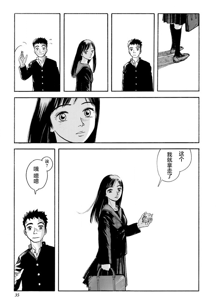 《甘甜之水》漫画 001话