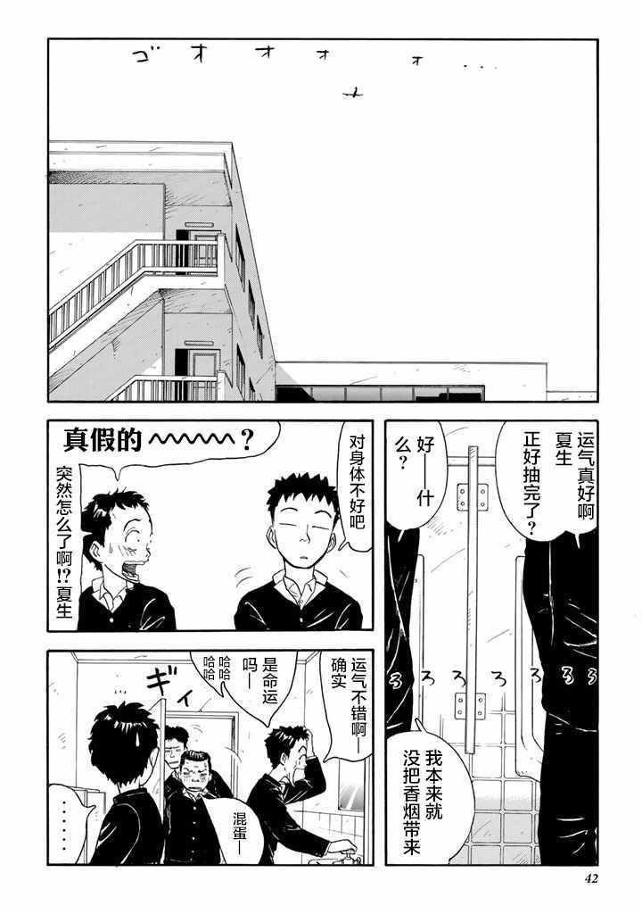 《甘甜之水》漫画 002话