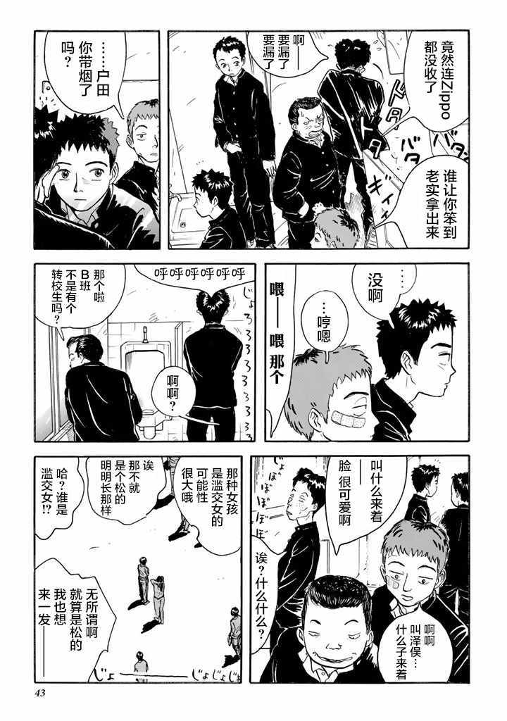 《甘甜之水》漫画 002话