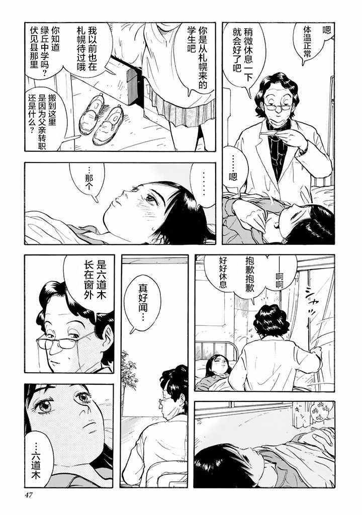 《甘甜之水》漫画 002话