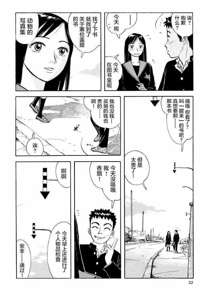 《甘甜之水》漫画 002话