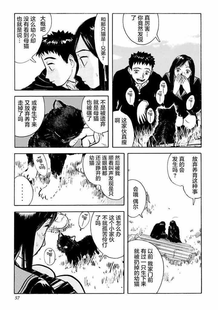 《甘甜之水》漫画 002话