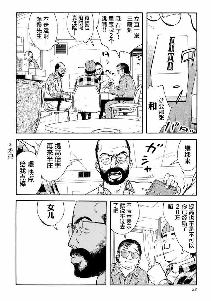 《甘甜之水》漫画 002话