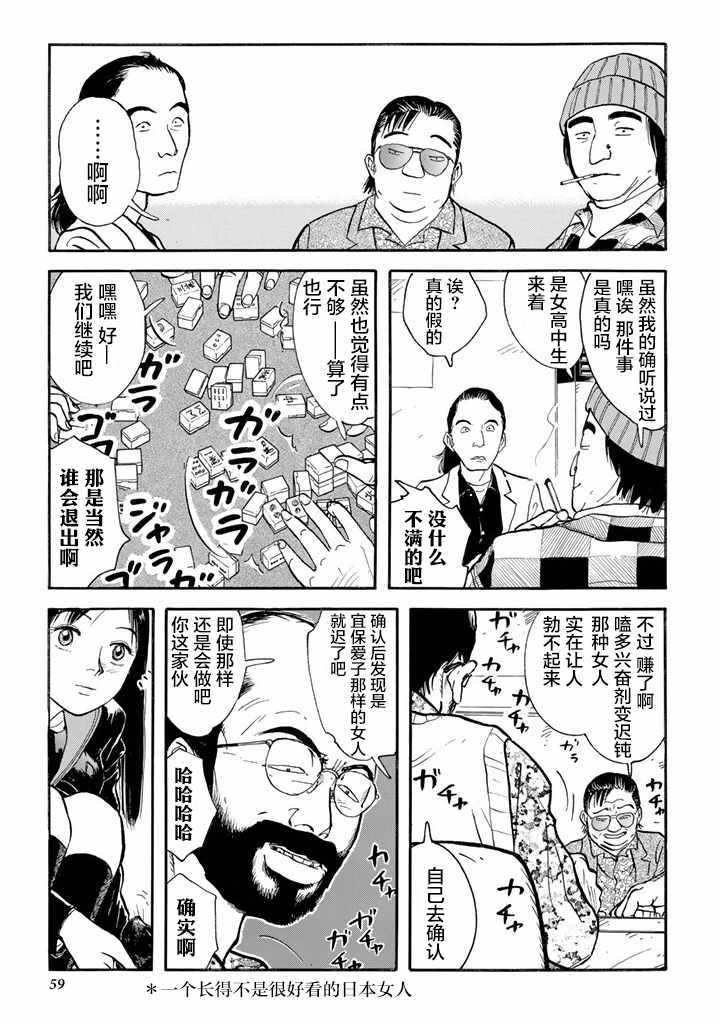 《甘甜之水》漫画 002话